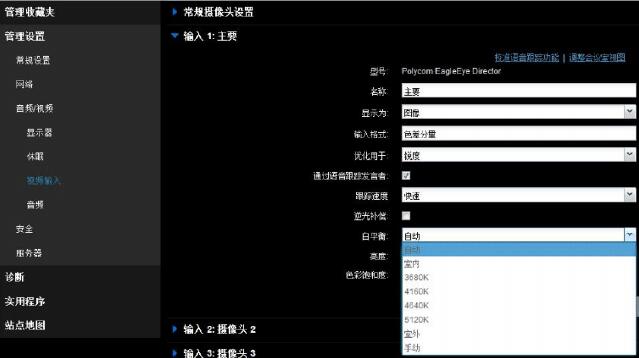 宝利通group550镜头设置.jpg