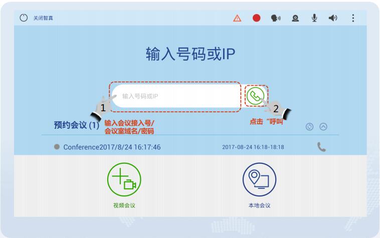 输入会议接入号加入会议.jpg
