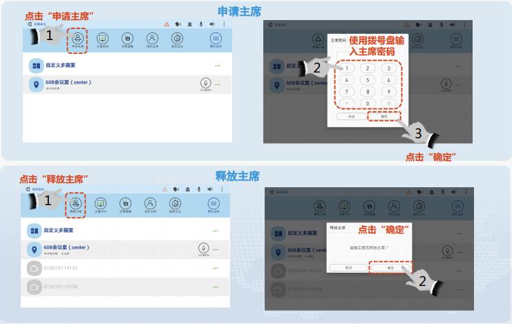 申请主席与释放主席操作.jpg