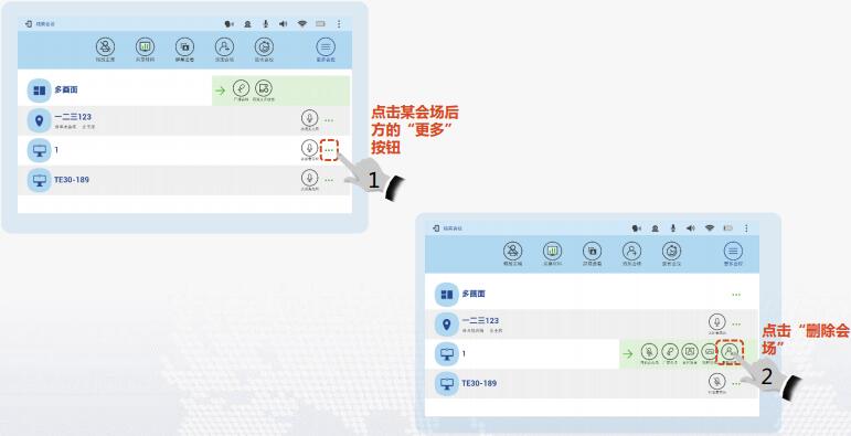 te40会议控制-删除会场.jpg