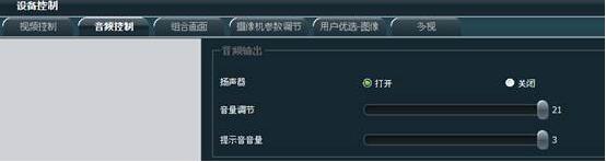 视频会议终端声音调节.jpg