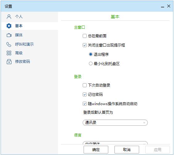 TE Desktop设置界面1.jpg