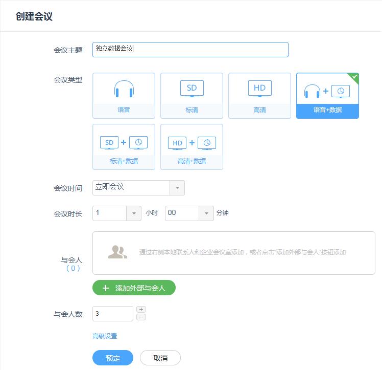 创建会议界面3.jpg