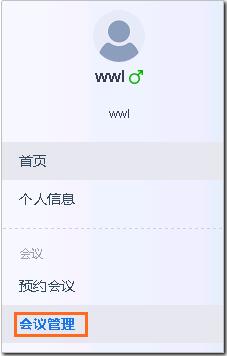 会议管理截图.jpg