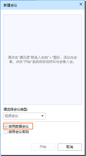 选择会议类型.png