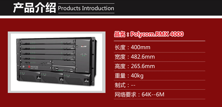 Polycom RMX 4000 多媒体通信平台